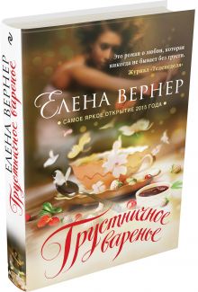 Грустничное варенье