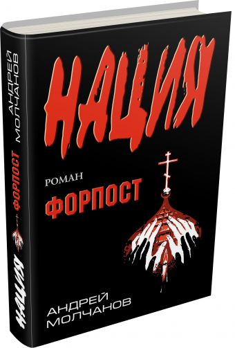 

Форпост