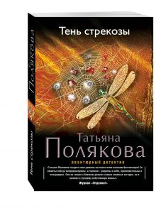 Тень стрекозы