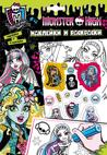 Monster High. Наклейки и раскраски (зеленая)(НДТ) Monster High. Наклейки и раскраски (зеленая)(НДТ)