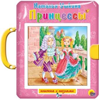 ПАЗЛЫ С ЗАМКОМ. ПРИНЦЕССЫ ПАЗЛЫ С ЗАМКОМ. ПРИНЦЕССЫ