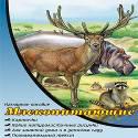 НАГЛЯДНОЕ ПОСОБИЕ А4. МЛЕКОПИТАЮЩИЕ