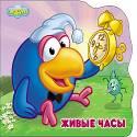 СМЕШАРИКИ. ЖИВЫЕ ЧАСЫ (КАР-КАРЫЧ) СМЕШАРИКИ. ЖИВЫЕ ЧАСЫ (КАР-КАРЫЧ)