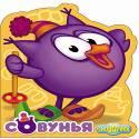 СМЕШАРИКИ. СОВУНЬЯ СМЕШАРИКИ. СОВУНЬЯ