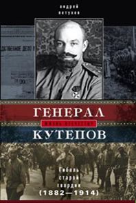 Генерал Кутепов. Гибель Старой гвардии: в 2х кн. Кн. 1: Генерал Кутепов. Новые факты и документы. Л Генерал Кутепов. Гибель Старой гвардии: в 2х кн. Кн. 1: Генерал Кутепов. Новые факты и документы. Л Петухов А.Ю.