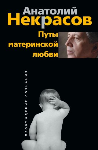 Путы материнской любви Путы материнской любви Некрасов А.А.