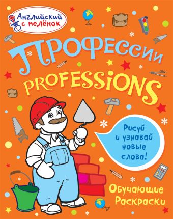 Профессии Профессии Ванагель Т.Е.