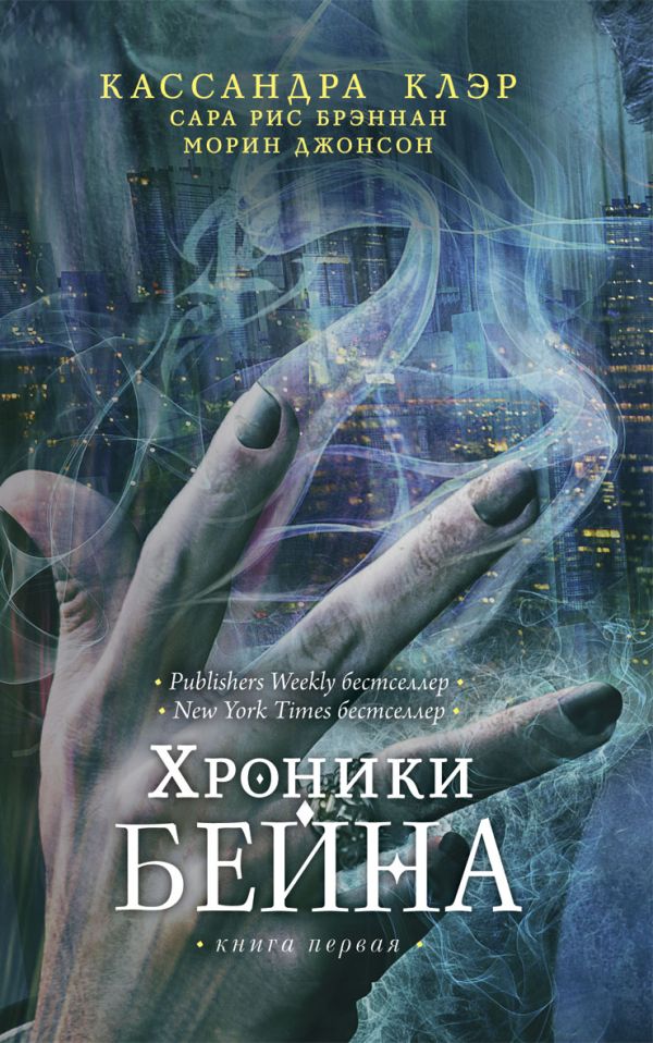 Хроники Бейна. Книга первая Хроники Бейна. Книга первая Клэр К.
