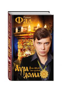 Аура дома