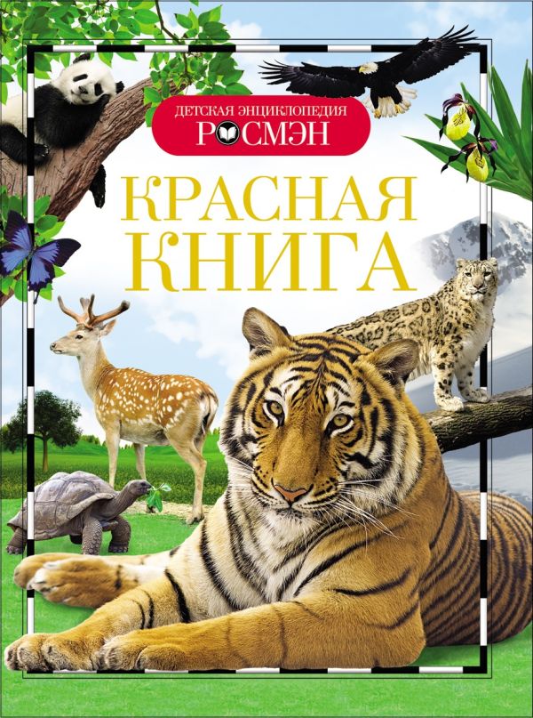Zakazat.ru: Красная книга (ДЭР). Травина Ирина Владимировна