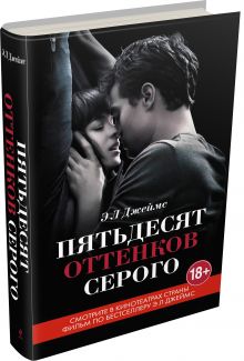 Пятьдесят оттенков серого