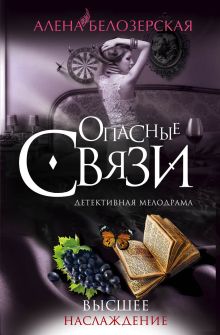 Высшее наслаждение