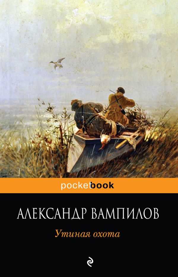 

Утиная охота