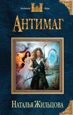 

Антимаг