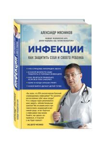 СВОЙ-ЧУЖОЙ. Как остаться в живых в новой инфекционной войне