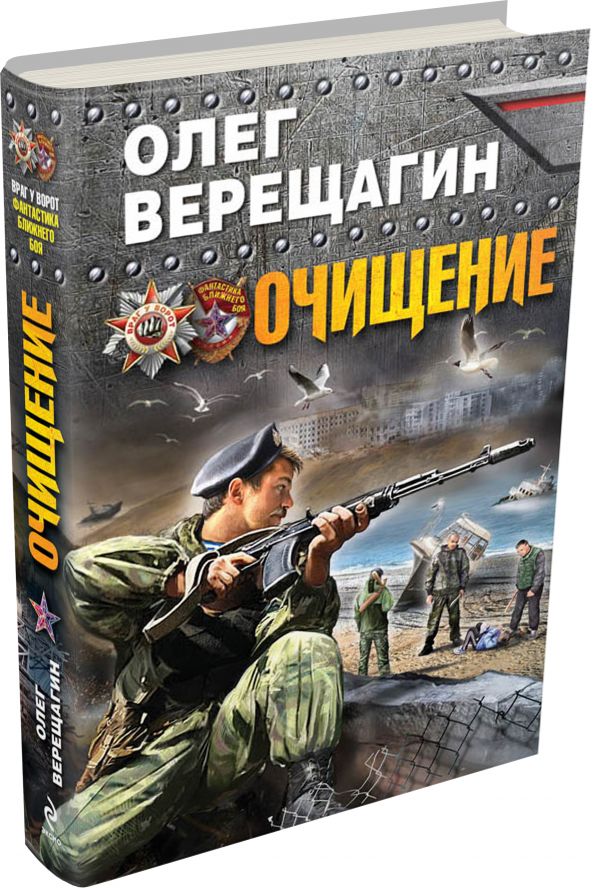 Очищение Очищение Верещагин О.Н.