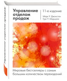 Управление отделом продаж: исчерпывающее руководство