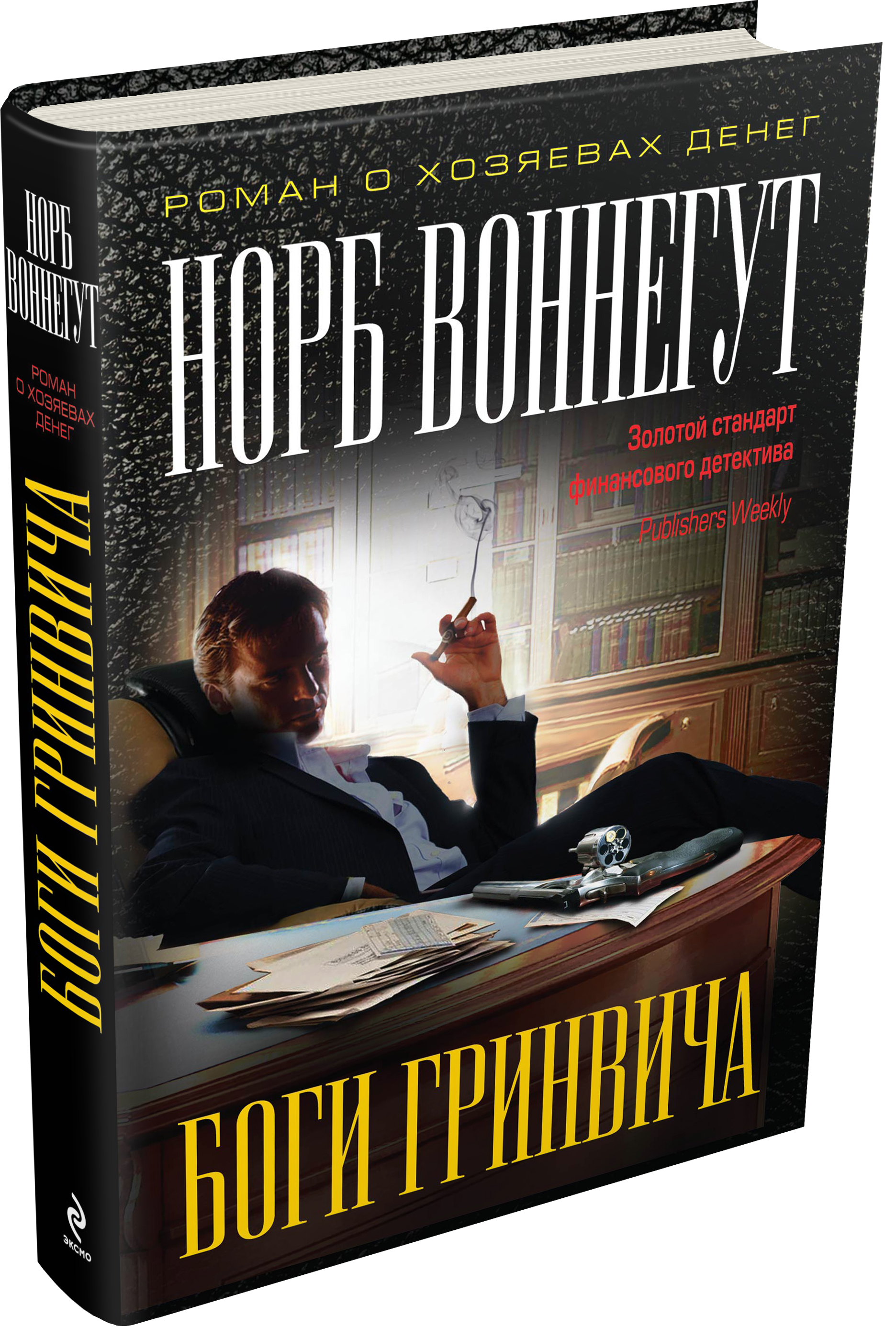 Боги Гринвича