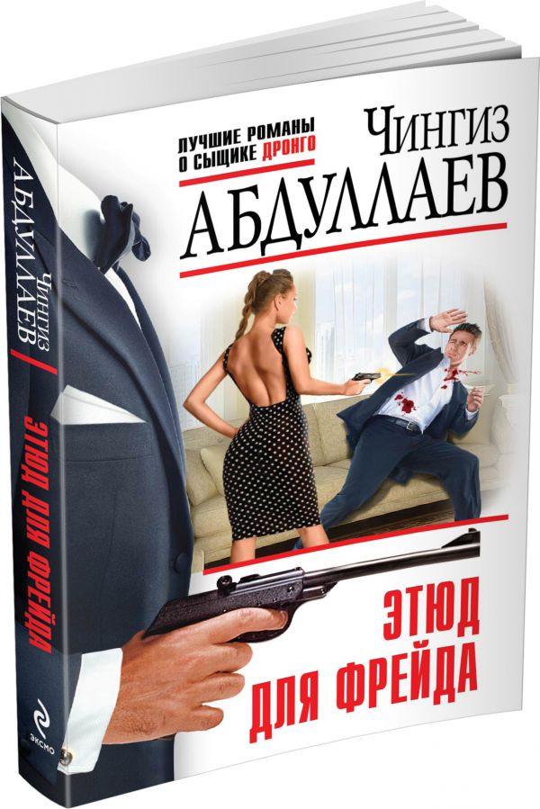 Этюд для Фрейда Этюд для Фрейда Абдуллаев Ч.А.