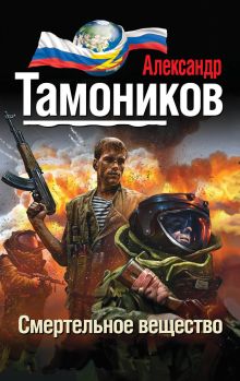 Смертельное вещество