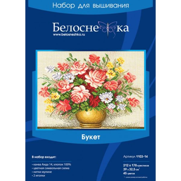 

Наборы для вышивания. Букет (1103-14 )