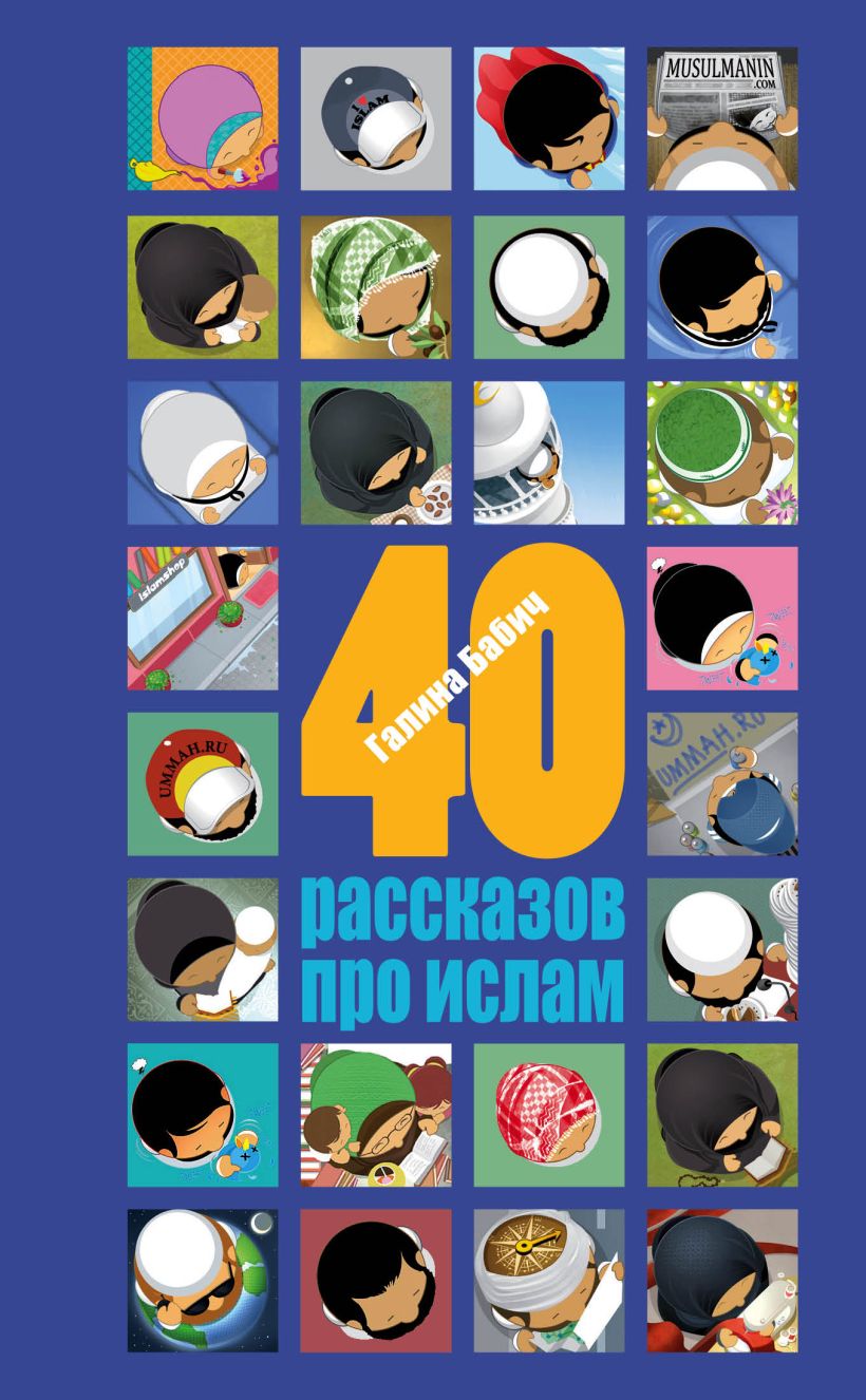 40 рассказов