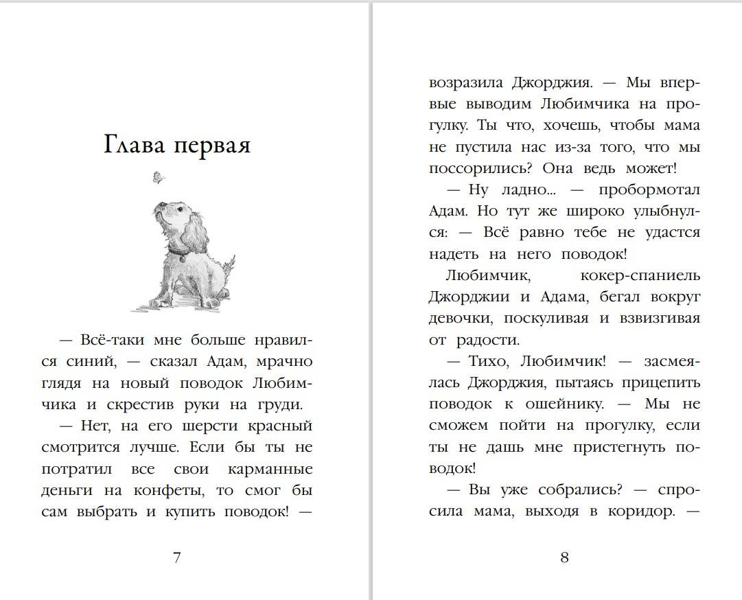 Щенок Любимчик, или Давай мириться! (выпуск 15) (Вебб Холли). ISBN:  978-5-699-81198-4 ➠ купите эту книгу с доставкой в интернет-магазине  «Буквоед»