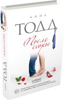 После ссоры