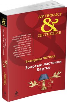 Золотые ласточки Картье