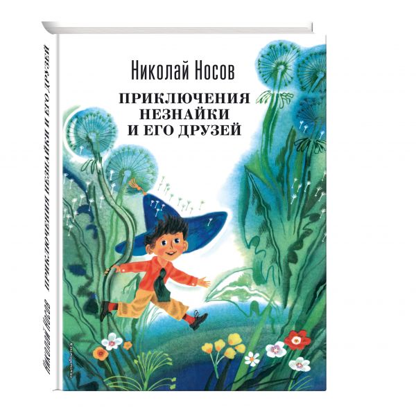 Приключения Незнайки и его друзей (ил. А. Борисова) Приключения Незнайки и его друзей (ил. А. Борисова) Носов Н.Н.