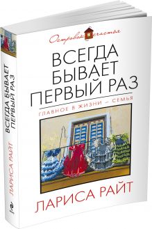 Всегда бывает первый раз