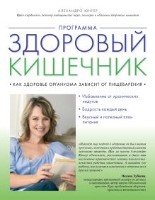Программа "Здоровый кишечник". Как здоровье организма зависит от пищеварения