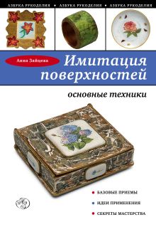 Имитация поверхностей: основные техники