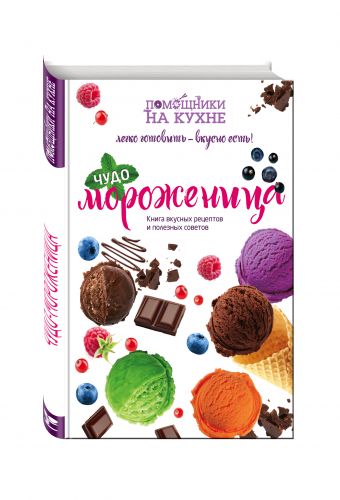Чудо-мороженица Чудо-мороженица