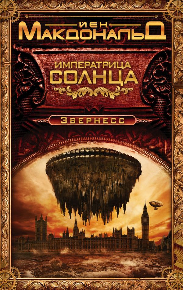 

Императрица Солнца