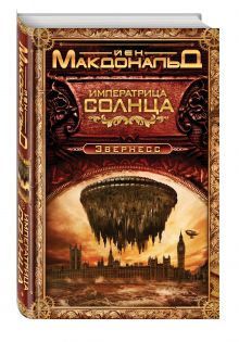 Императрица Солнца