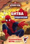 Marvel. Человек-паук (игра с наклейками) Marvel. Человек-паук (игра с наклейками)
