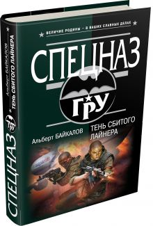 Тень сбитого лайнера