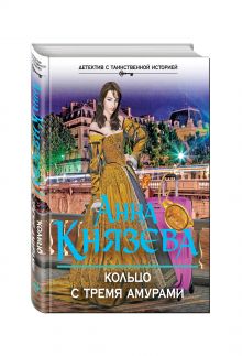 Кольцо с тремя амурами