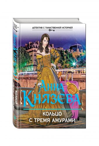 Кольцо с тремя амурами Кольцо с тремя амурами Князева А.