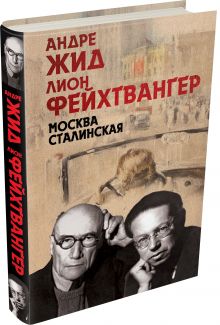 Москва Сталинская