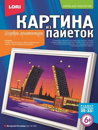 Картина из пайеток "Вечерний Петербург" Картина из пайеток "Вечерний Петербург"