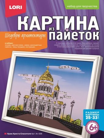 Картина из пайеток "Храм Христа Спасителя" Картина из пайеток "Храм Христа Спасителя"