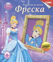 Фреска. Картина из песка. Disney "Золушка"