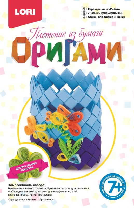Оригами карандашница "Рыбки" Оригами карандашница "Рыбки"