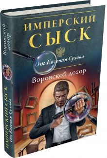 Воровской дозор