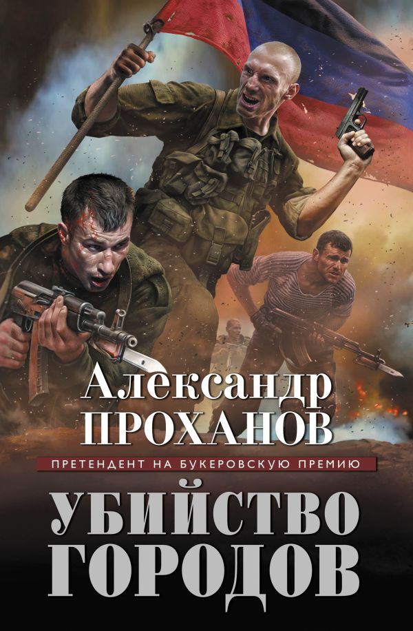 

Убийство городов