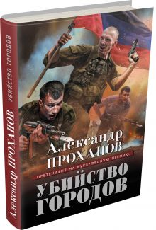 Убийство городов