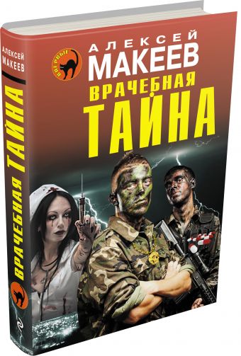 

Врачебная тайна