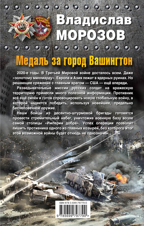 Светилась медаль за город вашингтон. Морозов Владислав медаль за город Вашингтон. Медаль за город Вашингтон книга. Медальзагородвашентонг. Медаль за Вашингтон медаль за город Вашингтон.